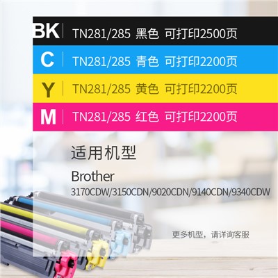 格之格/gezhige TN-281 粉盒 TN-281/285粉盒适用兄弟3150CDN 3170CDW 9020CDN硒鼓 9140CDN 9340CDW 3150碳粉盒四色